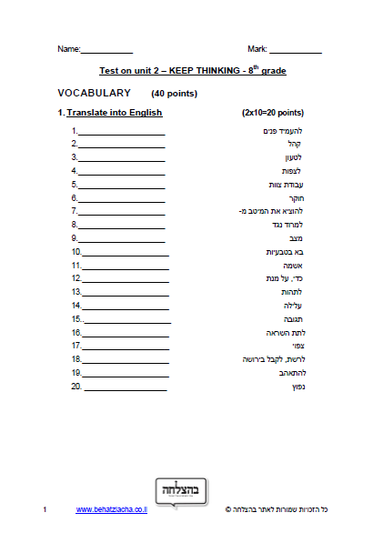 מבחן באנגלית לכיתה ח - Unit 2 , Keep Thinking , ECB