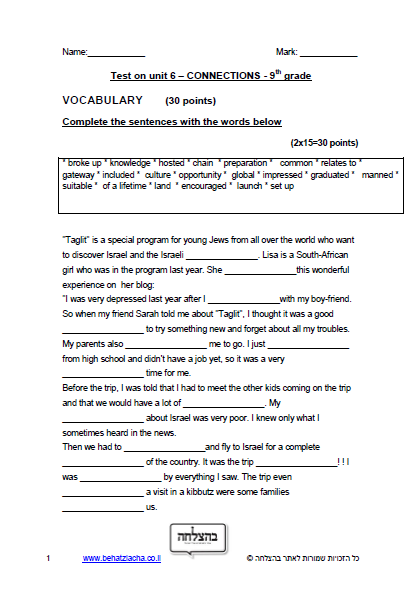 מבחן באנגלית לכיתה ט - Unit 6 , Connections , ECB