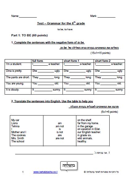 מבחן באנגלית לכיתה ו - Grammar - to be , to have - Exam 1