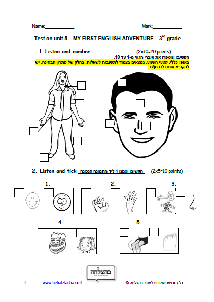 מבחן באנגלית לכיתה ג - כיתה ג - Unit 5 , My First English Adventure , מבחן 1
