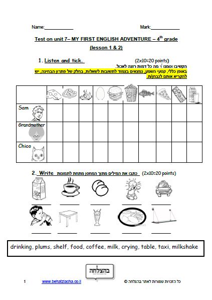 מבחן באנגלית לכיתה ד - כיתה ד - Unit 7 , My First English Adventure , מבחן מספר 1 , שיעורים 1,2
