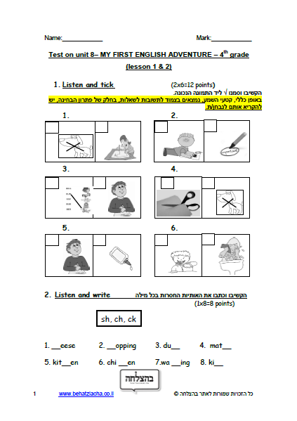 מבחן באנגלית לכיתה ד - כיתה ד - Unit 8 , My First English Adventure , מבחן מספר 2 , שיעורים 1,2
