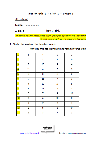 מבחן באנגלית לכיתה ג - כיתה ג - Unit 1 , Click 1 , ECB מבחן 1