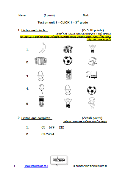 מבחן באנגלית לכיתה ג - כיתה ג - Unit 1 , Click 1 , ECB מבחן 3
