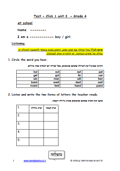 מבחן באנגלית לכיתה ד - כיתה ד - Unit 3 , Click 1 , ECB מבחן 1