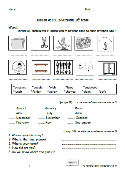 מבחן באנגלית לכיתה ה - כיתה ה - Unit 1 , Our World , ECB מבחן 1