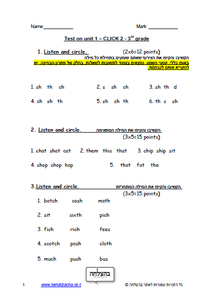 מבחן באנגלית לכיתה ג - כיתה ג - Unit 1 , Click 2 , ECB מבחן 1