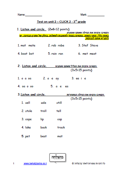 מבחן באנגלית לכיתה ג - כיתה ג - Unit 2 , Click 2 , ECB מבחן 1