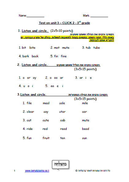 מבחן באנגלית לכיתה ג - כיתה ג - Unit 3 , Click 2 , ECB מבחן 1
