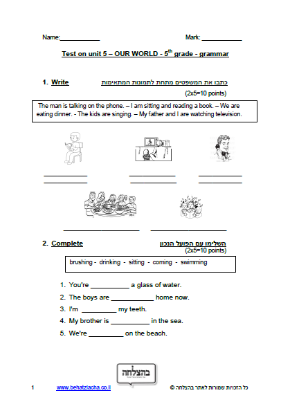 מבחן באנגלית לכיתה ה - כיתה ה - Unit 5 , Our world , ECB מבחן 3
