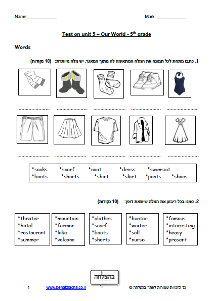 מבחן באנגלית לכיתה ה - כיתה ה - Unit 5 , Our World , ECB מבחן 1