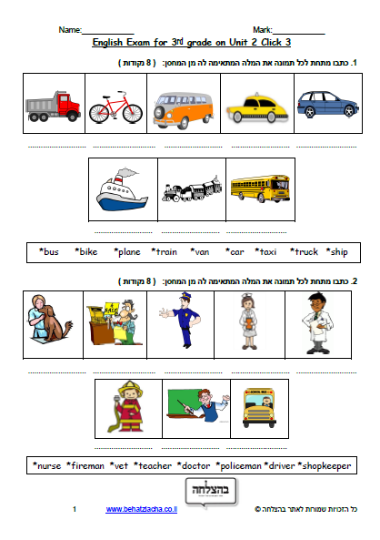 מבחן באנגלית לכיתה ג - כיתה ג - Unit 2 , Click 3 , ECB מבחן 1