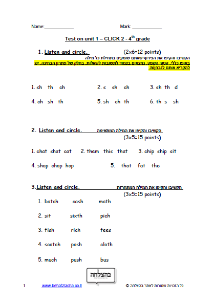 מבחן באנגלית לכיתה ד - כיתה ד - Unit 1 , Click 2 , ECB מבחן 1