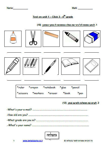 מבחן באנגלית לכיתה ד - כיתה ד - Unit 1 , Click 3 , ECB מבחן 1