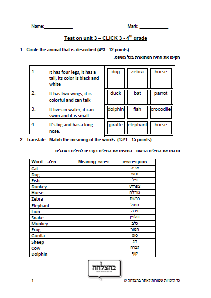 מבחן באנגלית לכיתה ד - כיתה ד - Unit 3 , Click 3 , ECB מבחן 1