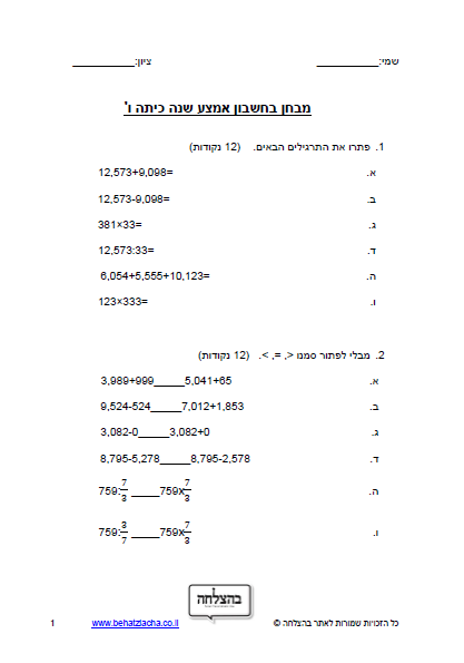 מבחן במתמטיקה לכיתה ו - אמצע שנה
