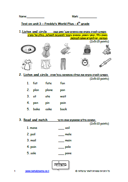 מבחן באנגלית לכיתה ד - כיתה ד - Unit 3 , Freddy's World Plus , ECB - מבחן 1