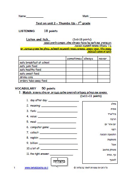 מבחן באנגלית לכיתה ז - Unit 2 , Thumbs Up , ECB