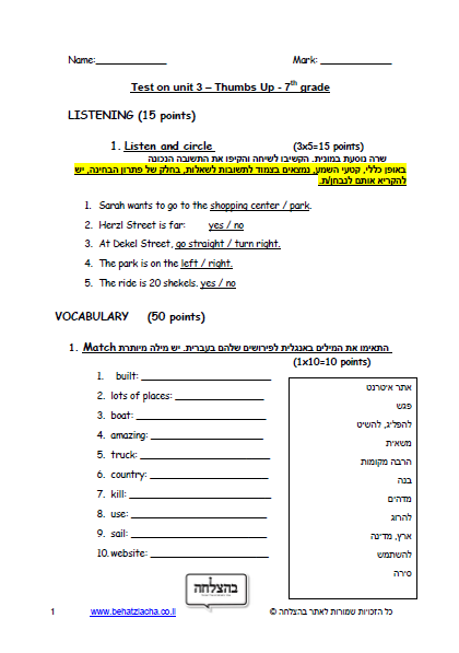 מבחן באנגלית לכיתה ז - Unit 3 , Thumbs Up , ECB