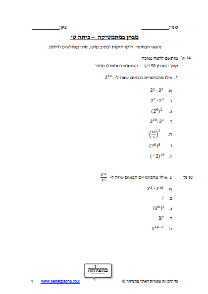 מבחן במתמטיקה לכיתה ט - חוקי חזקות וכתיב מדעי, סוגי משולשים ודלתון מבחן 2