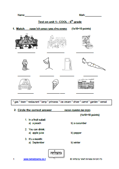 מבחן באנגלית לכיתה ו - Exam 2 , Unit 1 , Cool! , ECB
