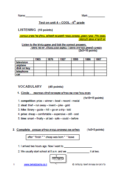 מבחן באנגלית לכיתה ו - Exam 1 , Unit 4 , Cool! , ECB
