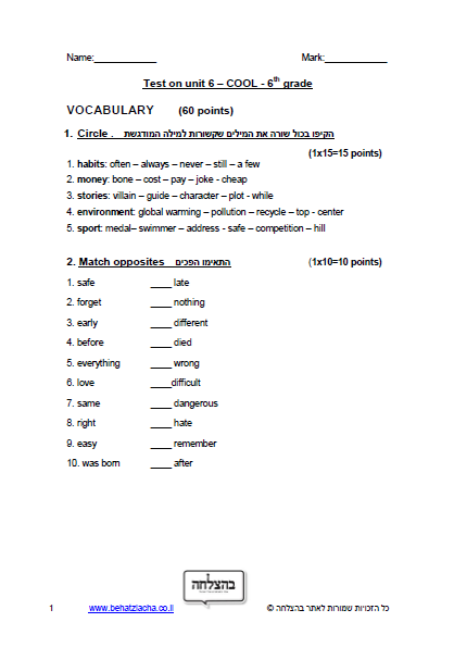 מבחן באנגלית לכיתה ו - Exam 1 , Unit 6 , Cool! , ECB
