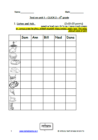 מבחן באנגלית לכיתה ד - כיתה ד - Unit 1 , Click 2 , ECB מבחן 2
