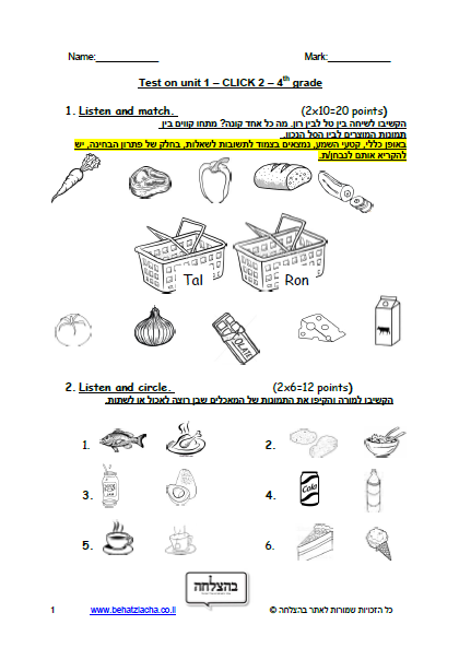 מבחן באנגלית לכיתה ד - כיתה ד - Unit 1 , Click 2 , ECB מבחן 3