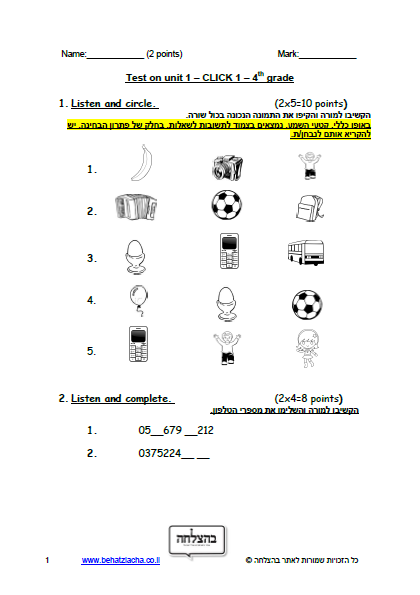 מבחן באנגלית לכיתה ד - כיתה ד - Unit 1 , Click 1 , ECB מבחן 3