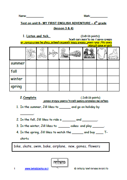 מבחן באנגלית לכיתה ד - כיתה ד - Unit 8 , My First English Adventure , מבחן מספר 1 , שיעורים 3,4