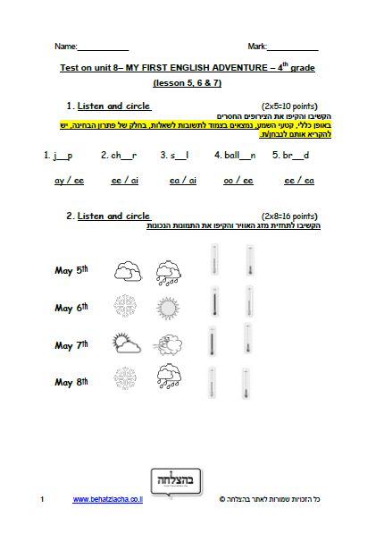 מבחן באנגלית לכיתה ד - כיתה ד - Unit 8 , My First English Adventure , מבחן מספר 1 , שיעורים 5,6,7