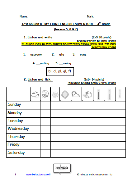מבחן באנגלית לכיתה ד - כיתה ד - Unit 8 , My First English Adventure , מבחן מספר 2 , שיעורים 5,6,7