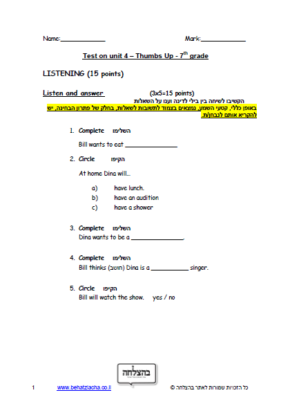 מבחן באנגלית לכיתה ז - Unit 4 , Thumbs Up , ECB
