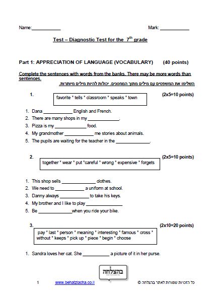 מבחן באנגלית לכיתה ז - APPRECIATION OF LANGUAGE (VOCABULARY), WRITTEN PRESENTATION, ACCESS TO INFORMATION FROM WRITTEN TEXTS – Diagnostic Exam 2