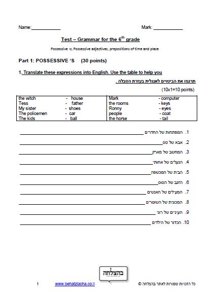 מבחן באנגלית לכיתה ו - Grammar - Possessive -s, Possessive adjectives, prepositions of time and place - Exam 1