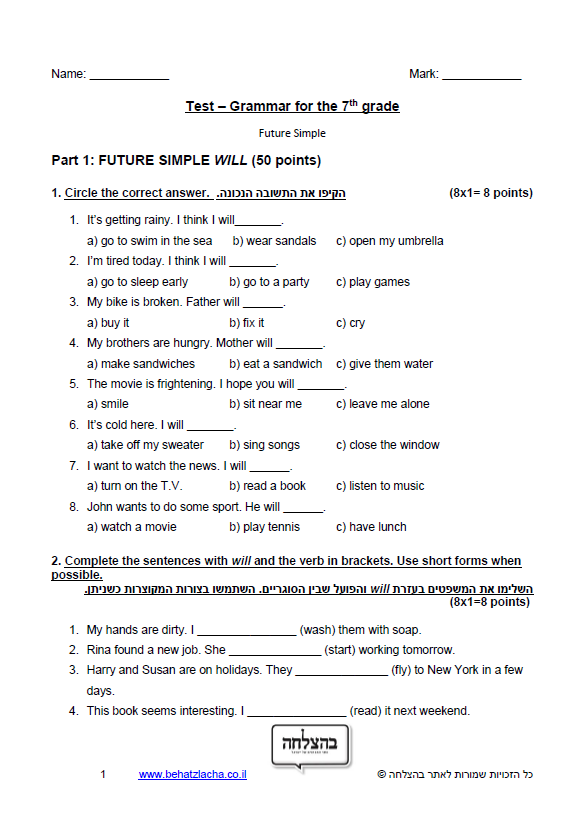 מבחן באנגלית לכיתה ז - Grammar - Future Simple - Exam 1