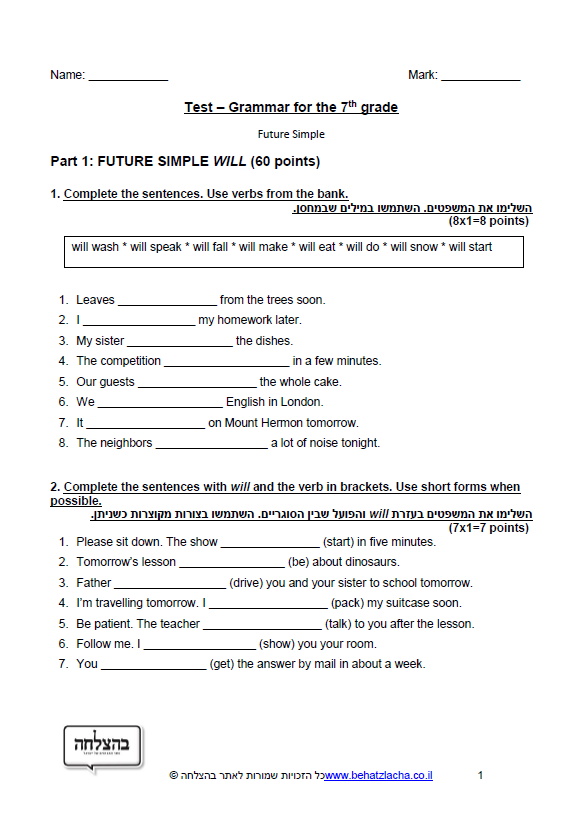 מבחן באנגלית לכיתה ז - Grammar - Future Simple - Exam 2