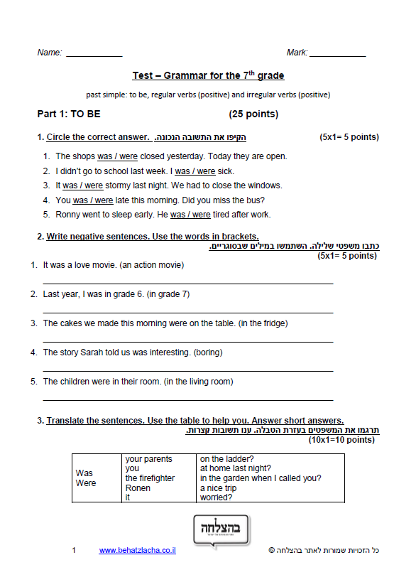 מבחן באנגלית לכיתה ז - Grammar - to be, regular verbs (positive) and irregular verbs (positive) - Past Simple - Exam 1