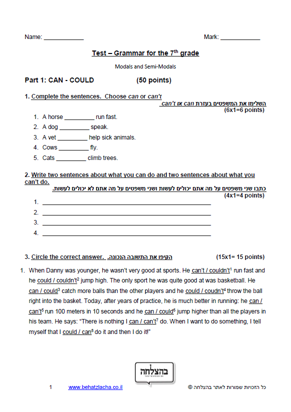 מבחן באנגלית לכיתה ז - Grammar – Modals and Semi-Modals – Exam 2