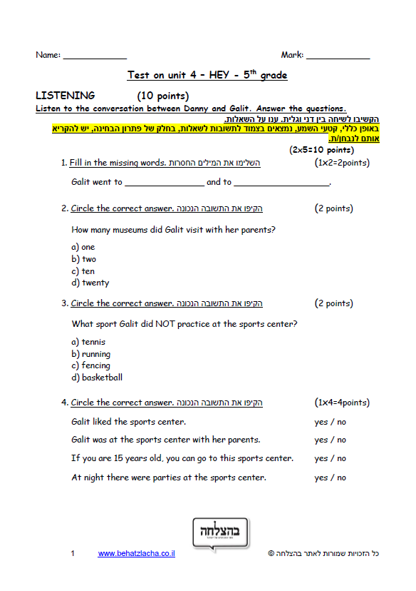 מבחן באנגלית לכיתה ה - כיתה ה – Unit 4 , Hey! , ECB מבחן 1